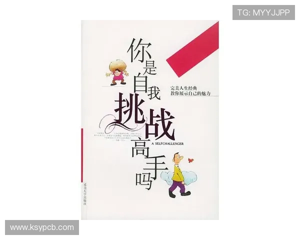 运动激发活力挑战极限探索自我提升之路塑造健康人生的全方位方法与技巧